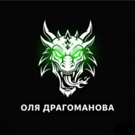 Оля Драгоманова