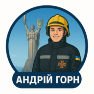 Андрій Горн