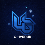 Олег Чубрик