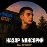 Назар Марреро