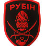Вольдемар Рубінович