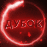 Юрій Дубок