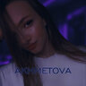 Анастасія Ахметова
