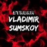 Владимир Хайп Legends90x