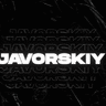 Стас Яворський