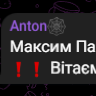 [МР Д]Максим Павельский