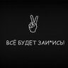 Роман Тайсон.