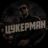 Роман Цукерман