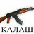 Славік Сміт