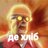 Ігор Хлібороб