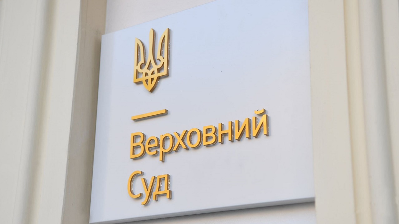 Верховний Суд опублікував огляд актуальної судової практики КЦС ВС за  серпень 2024 року – Юридичний вісник України